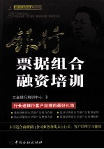 银行票据组合融资培训 封面