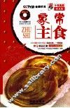 家常主食  普及版 封面
