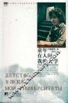 童年;在人间;我的大学  插图本 封面