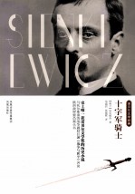 十字军骑士 封面