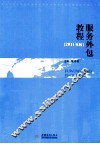 服务外包教程  2011年版 封面