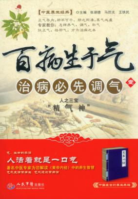 百病生于气  治病必先调气 封面