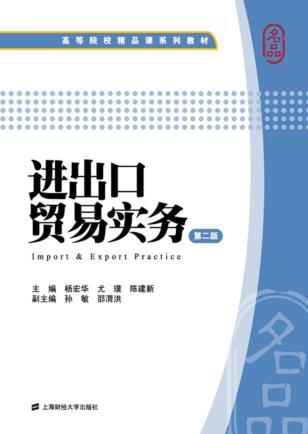 进出口贸易实务 封面