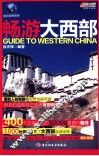畅游世界系列  畅游大西部 封面