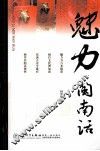 魅力闽南话 封面