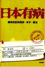 日本有病 封面