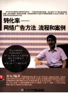 转化率  网络广告方法、流程和案例 封面