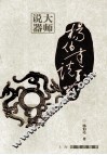 杨伯达说玉器 电子书封面