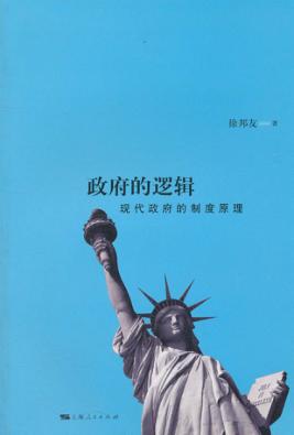 政府的逻辑 封面