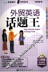 外贸英语话题王 封面