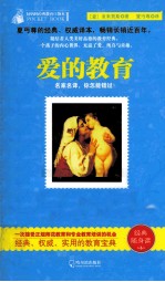 爱的教育 封面