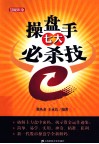 操盘手七大必杀技 封面