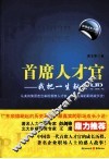 首席人才官 电子书封面
