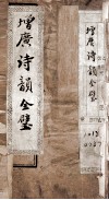 增广诗韵全璧  卷1 封面