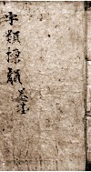 增注字类标韵  卷1至卷3 封面