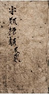 增注字类标韵  卷4至卷6 封面