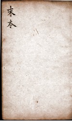 字汇  末部 封面