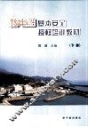 核电站基本安全授权培训教材  下 封面