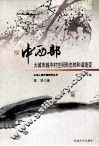中西部大城市城中村空间形态的和谐嬗变 封面
