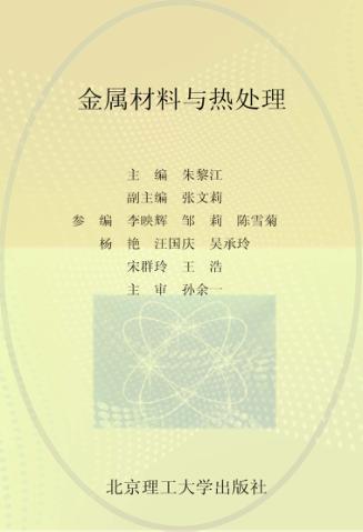 金属材料与热处理 封面