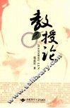 教授论 封面
