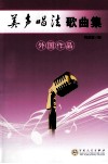 美声唱法歌曲集  外国作品 封面