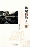 嫏嬛福地天一阁 封面