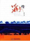 海子传 封面