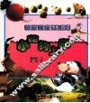 葛翠琳童话系列  小花狗上学 封面