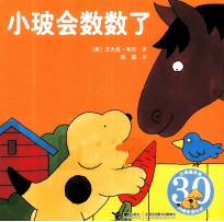 小玻会数数了  汉英对照 封面