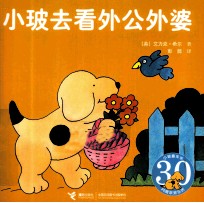 小玻去看外公外婆  英汉对照 封面