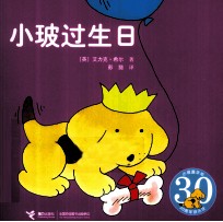 小玻过生日 封面