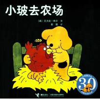 小玻去农场 封面