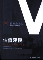 估值建模 封面