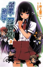 笨蛋、测验、召唤兽  3 封面