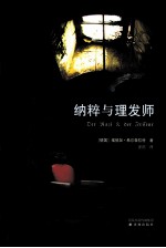 纳粹与理发师 封面