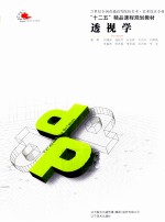 透视学 封面