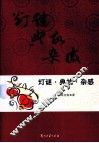 灯谜  典故  杂感 封面