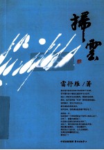 扫云 封面