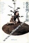 我看到了幸福 封面