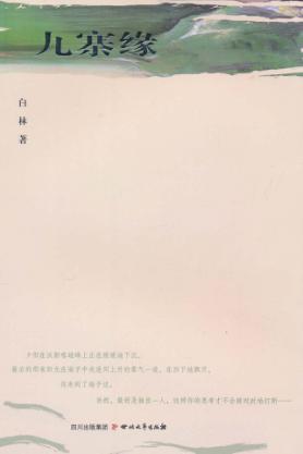九寨缘 封面