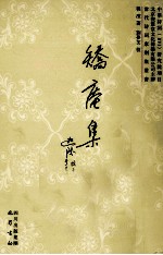矫庵集 封面