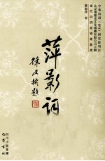 萍影词 封面