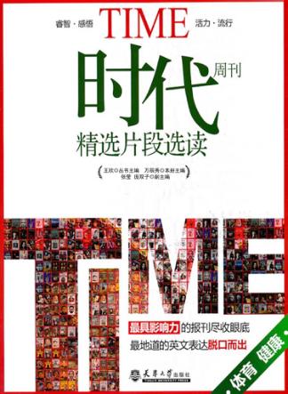时代周刊精选片段选读  体育  健康  汉英对照 封面