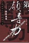 第一领导力 封面