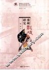 滦州影戏研究 封面
