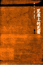 荒原上的芭蕾 封面