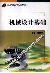机械设计基础 封面