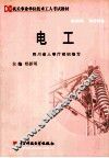 电工
