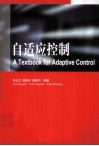 自适应控制 封面